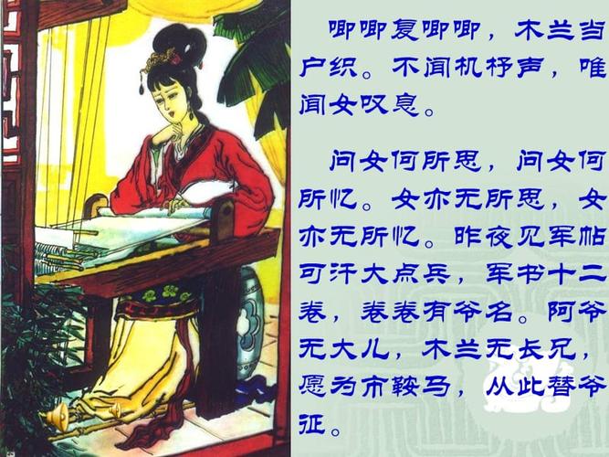 木兰诗课件图片ppt
