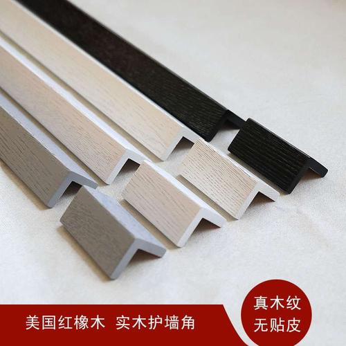 实木护墙墙角开放漆护角阳角防撞木线护角条橡木护墙角