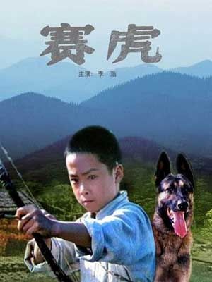 赛虎海报_电影网