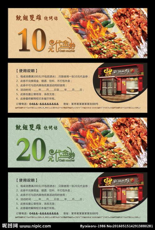 餐饮代金券 餐饮券 餐饮券设计 高档代金券 饮食代金券 美食代金券