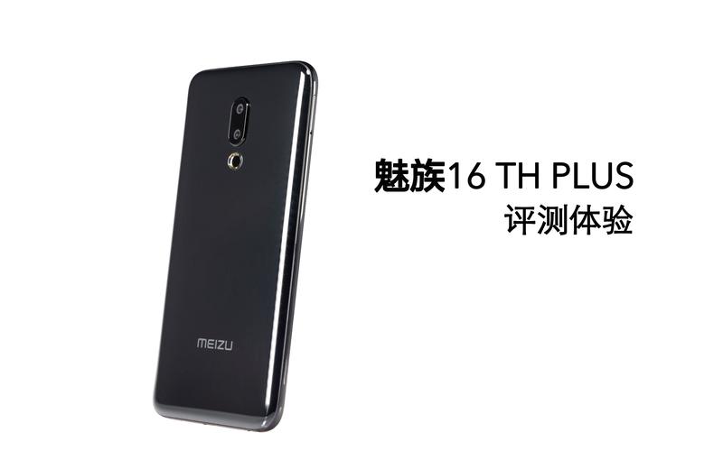 「max 」魅族16plus手机评测体验