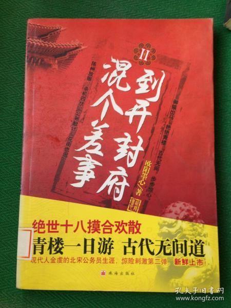 到开封府混个差事.Ⅱ---[id:30527][%#112b6%#]