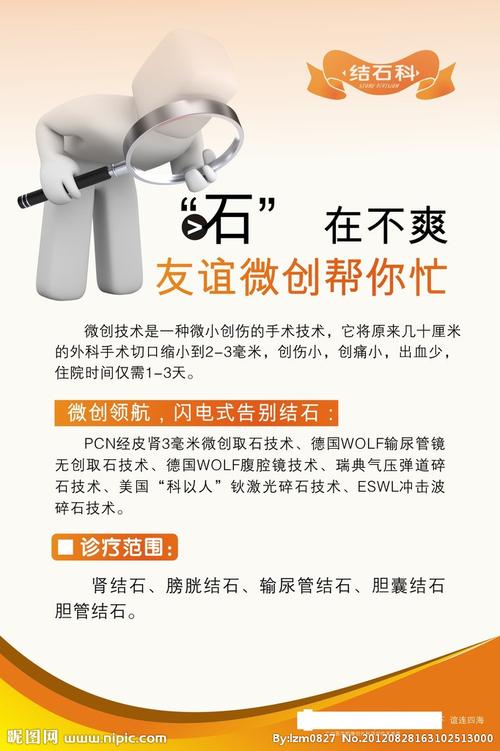 医院结石海报图片
