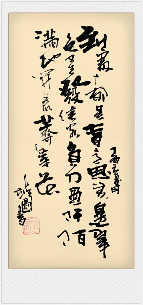 老树画画雄图书法欣赏③人为.