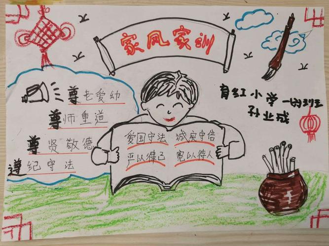 育红小学一年级六班—好家风,代代传