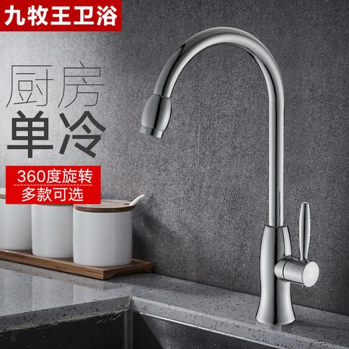 九牧王厨房单冷水龙头洗菜盆洗碗池不锈钢水槽旋转单孔全铜水龙头