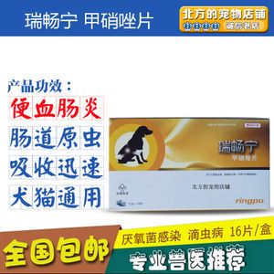 瑞畅宁 甲硝唑片 猫咪狗狗肠道原虫病便血肠炎宠物滴虫 包邮