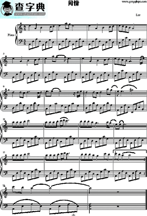 问情钢琴谱