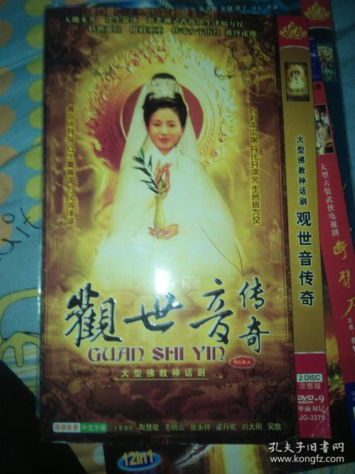 双碟装dvd电视剧观世音传奇 陶慧敏 王思思王丽云梁丹妮吴旗王跃晋