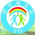 512防灾减灾日主题班会ppt多图免费版共14张