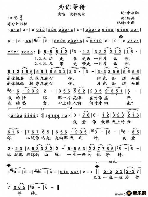 歌曲为你等待的简谱歌谱下载