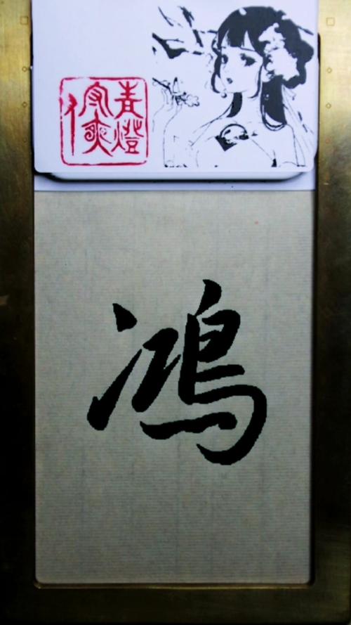 青灯写字嗟乎燕雀安知鸿鹄之志哉
