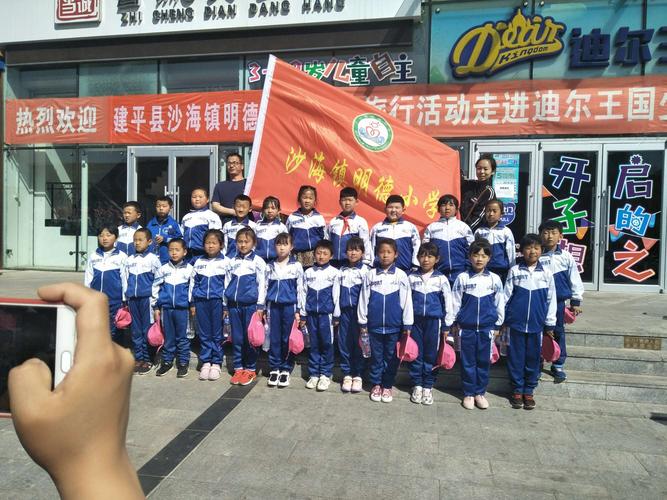 小小少年 大大世界-沙海明德小学二年三班研学旅行