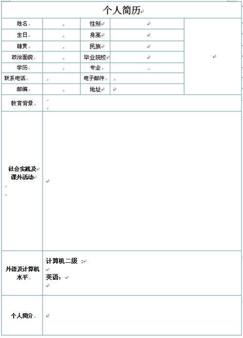 smt技术员个人空白简历表格