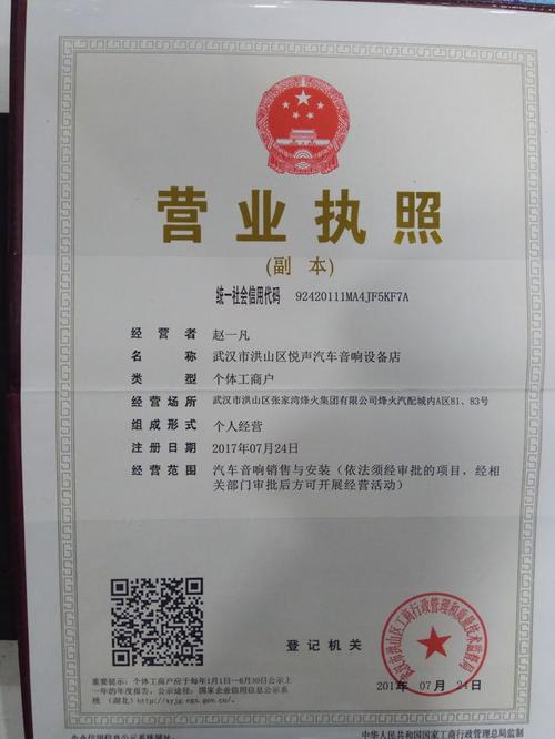 代表 赵一凡 注册资本 (人民币) 实收资本 (人民币) 公司类型 个体