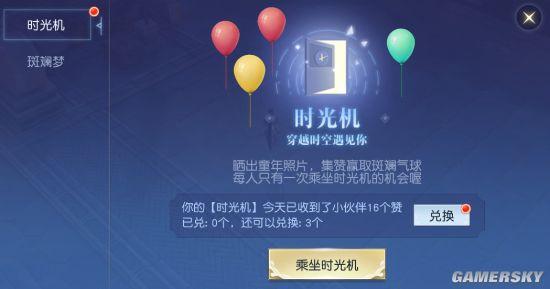 时光机启动,朋友圈集赞换气球