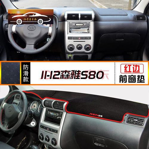 适用于一汽森雅s80改装饰m80汽车内饰专用配件中控仪表台防晒避光垫