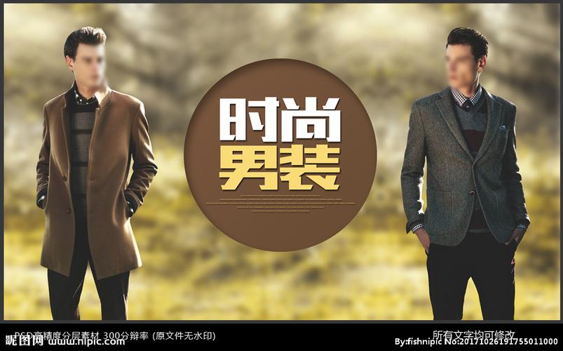 男装海报图片