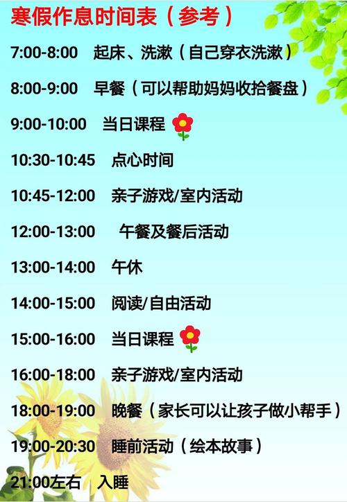 我们给孩子们制定了健康作息时间表,家长可以参考噢!