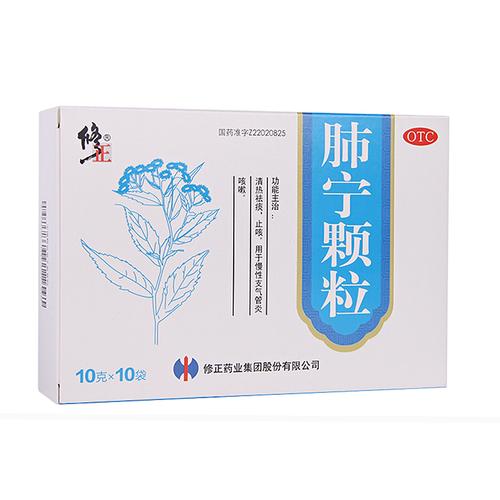 免运费】修正 肺宁颗粒 10g*10袋清热祛痰止咳 用于慢性支气管炎咳嗽