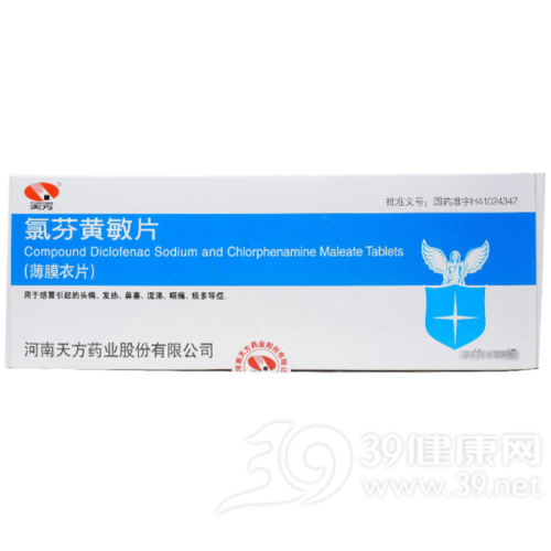 氯芬黄敏片感冒通片