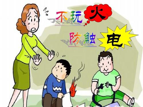 《不玩火 防触电》ppt教学课件 (1)苏教版 (共23张ppt