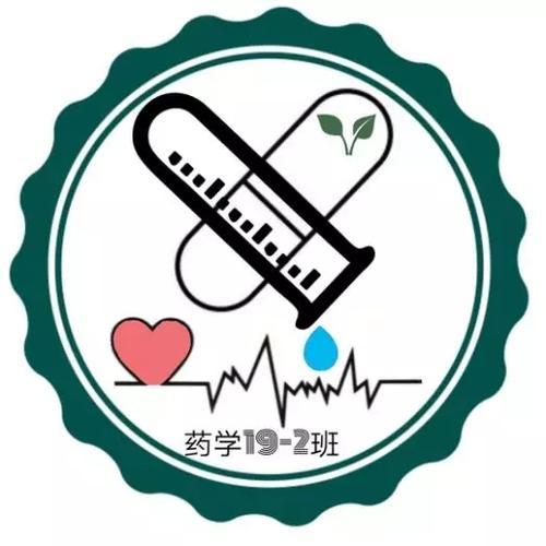 药学2班(二)深绿色显示班级沉稳低调班徽设计
