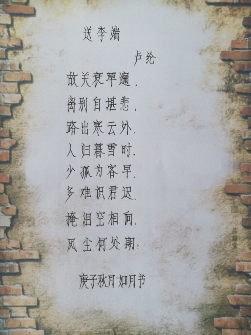 【读唐诗】175《送李端》 卢纶
