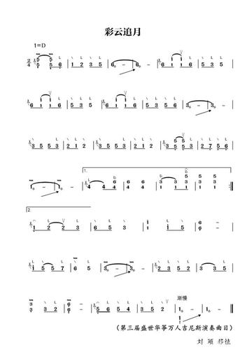 古筝曲《彩云追月》曲谱,难度不大,4和7的按音较多