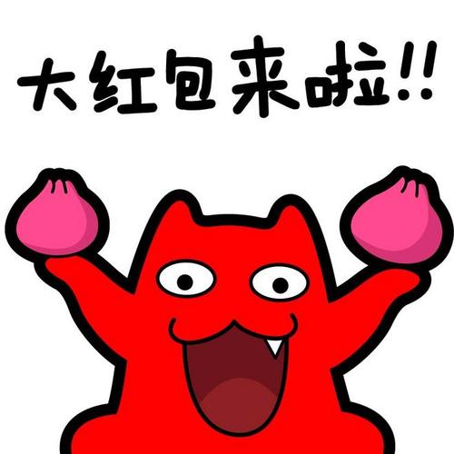 魔鬼猫表情大红包来啦半身蹲举手道具包子发红包笑开口魔性斗图