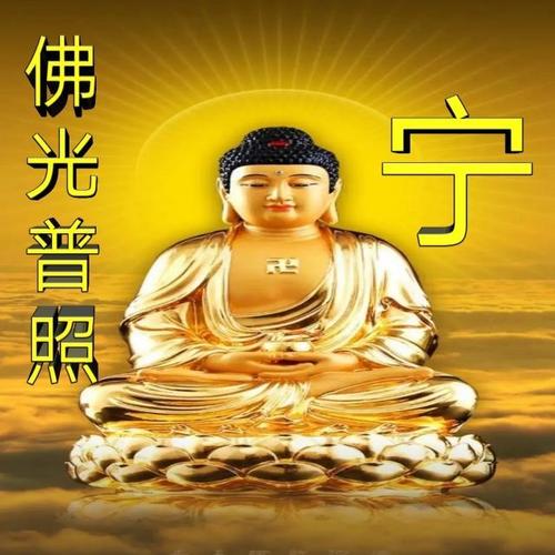 戴宁秦符路浩李佛光普照普渡众生姓氏头像做好了查收