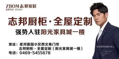 志邦厨柜·全屋定制强势入驻宝清阳光家具城!全城征集