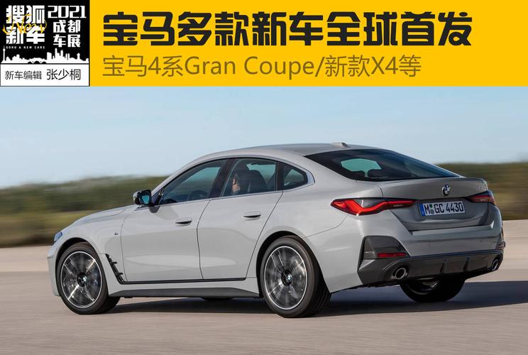 2021成都车展:4系gran coupe/新款ix3等多款bmw新车首发