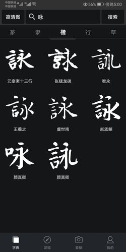 为什么咏字在书法中写成言字旁?