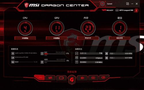0 龙盾控制中心,是微星独有的软件,通过各种自定义设定和释放系统内存