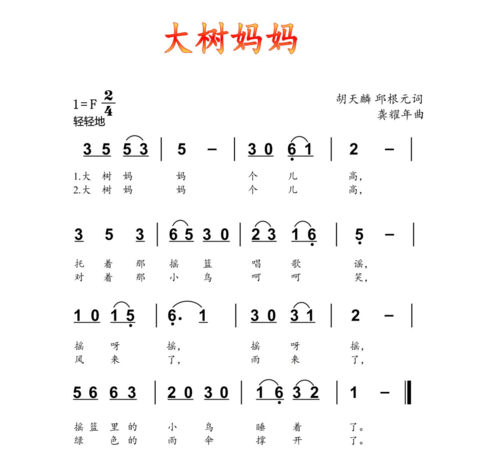 人音社音乐课件《大树妈妈》二年级下(简谱)