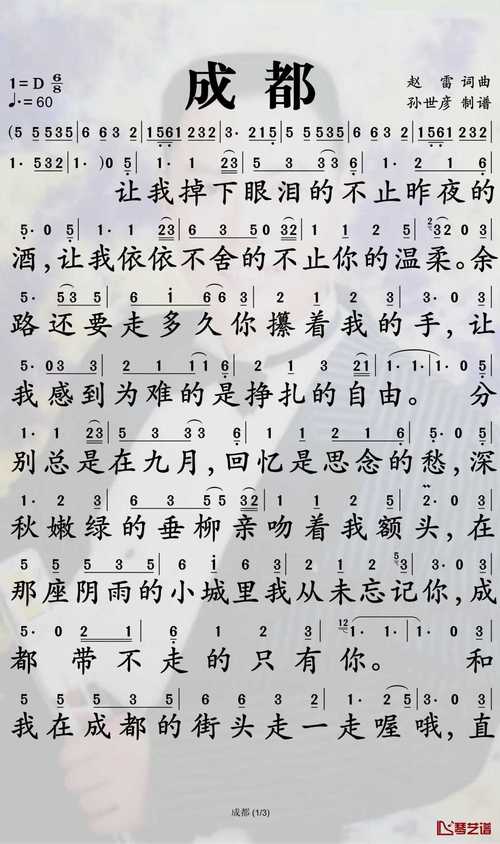 成都简谱赵雷歌曲孙世彦曲谱