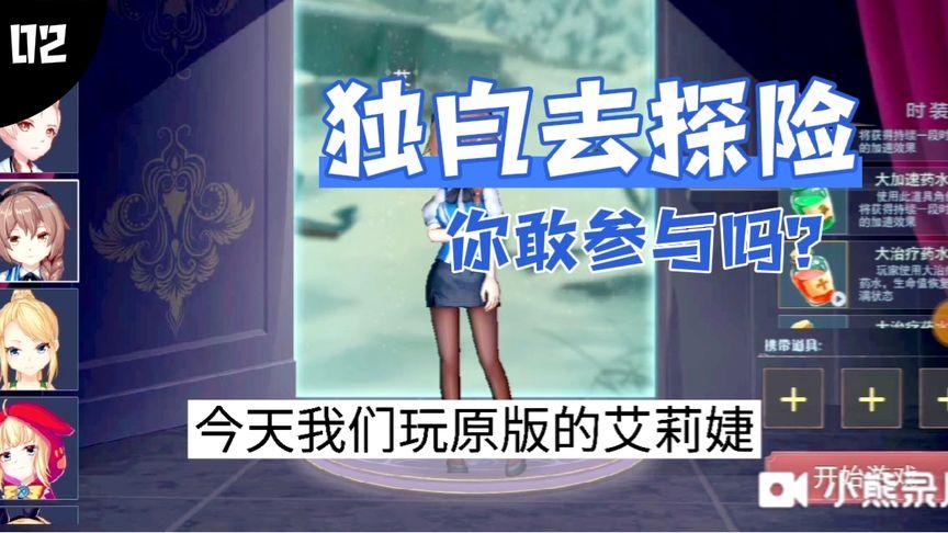 小游戏恐怖躲猫猫2之更新原版的艾莉婕.