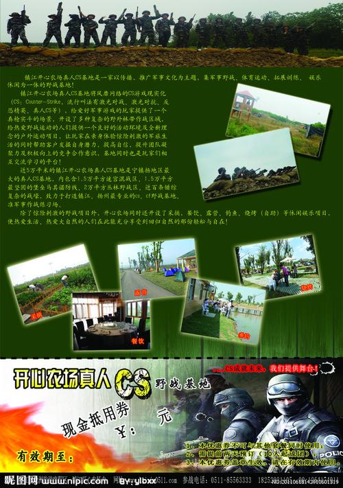 真人cs基地宣传单图片