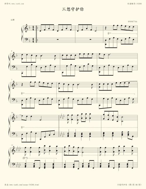 钢琴谱:只想守护你