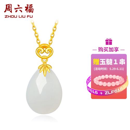 周六福 黄金镶嵌和田玉吊坠女 足金玉石水滴挂件 佳礼aaya042696