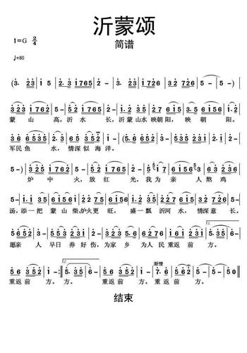 >>沂蒙颂简谱乐谱