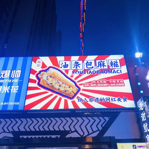 国际庄的网红油条包麻糍惦记胜在了口感