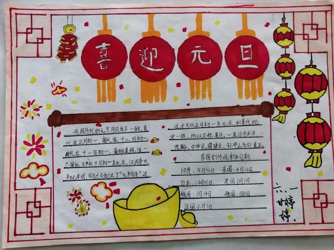 太平镇中心学校--庆元旦,迎新春,我是手抄报小能手.