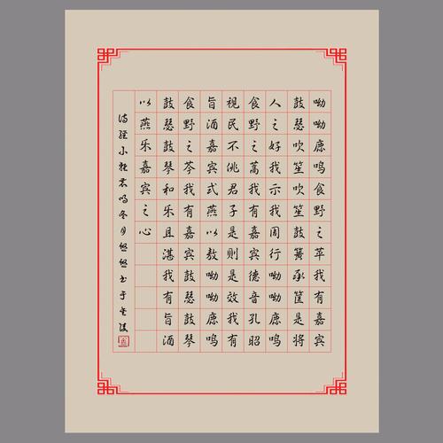 比赛创作练习悠悠钢笔四时硬笔书法字纸