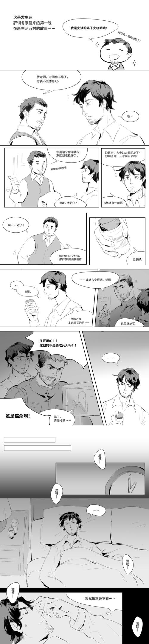 【三体 大史x罗辑】小短漫 罗-- fromage