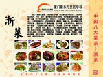 中国八大菜系之浙菜设计图__传统文化_文化艺术_设计