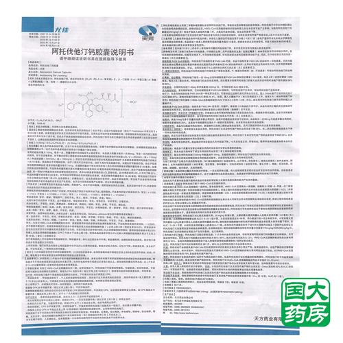 天方 尤佳 阿托伐他汀钙胶囊 10mg*7粒/盒
