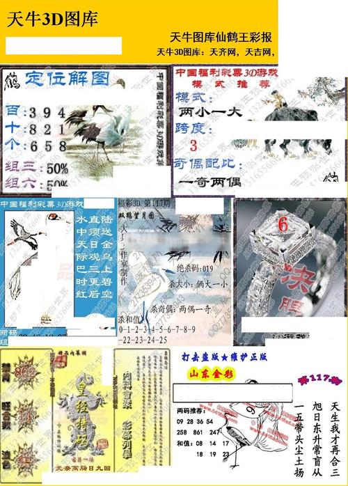 20117期福彩3d 天牛彩报图版系列 - 3d图库 - 为彩网