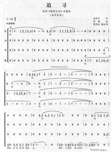 追寻 混声合唱 1(合唱谱)1